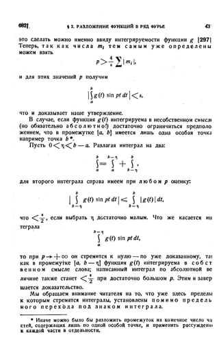 Фихтенгольц Г.М. Курс дифференциального и интегрального исчисления. Том 3. 