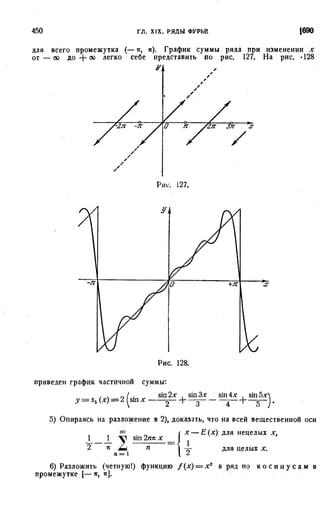 Фихтенгольц Г.М. Курс дифференциального и интегрального исчисления. Том 3. 