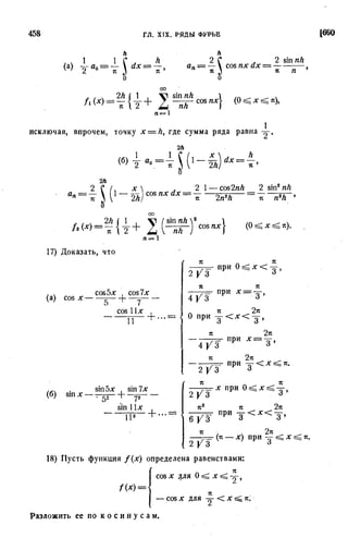 Фихтенгольц Г.М. Курс дифференциального и интегрального исчисления. Том 3. 