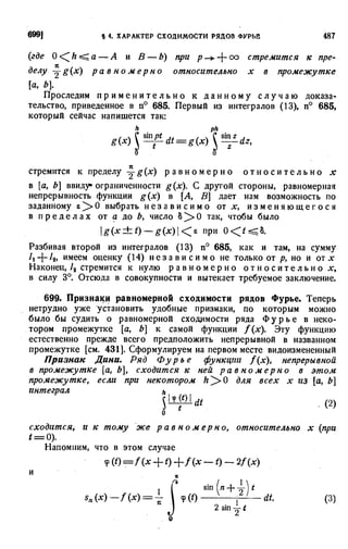Фихтенгольц Г.М. Курс дифференциального и интегрального исчисления. Том 3. 