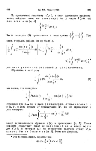 Фихтенгольц Г.М. Курс дифференциального и интегрального исчисления. Том 3. 