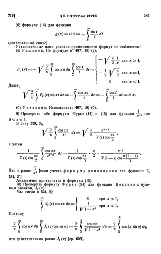 Фихтенгольц Г.М. Курс дифференциального и интегрального исчисления. Том 3. 