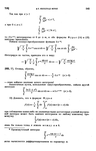 Фихтенгольц Г.М. Курс дифференциального и интегрального исчисления. Том 3. 