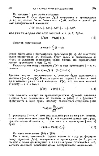 Фихтенгольц Г.М. Курс дифференциального и интегрального исчисления. Том 3. 