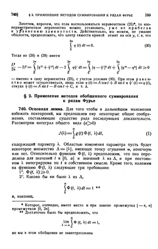 Фихтенгольц Г.М. Курс дифференциального и интегрального исчисления. Том 3. 