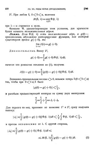 Фихтенгольц Г.М. Курс дифференциального и интегрального исчисления. Том 3. 
