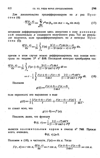 Фихтенгольц Г.М. Курс дифференциального и интегрального исчисления. Том 3. 