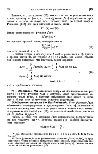 Фихтенгольц Г.М. Курс дифференциального и интегрального исчисления. Том 3. 