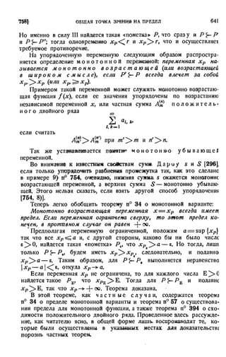 Фихтенгольц Г.М. Курс дифференциального и интегрального исчисления. Том 3. 