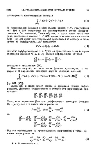 Фихтенгольц Г.М. Курс дифференциального и интегрального исчисления. Том 3. 