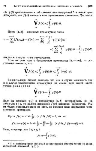 Фихтенгольц Г.М. Курс дифференциального и интегрального исчисления. Том 3. 