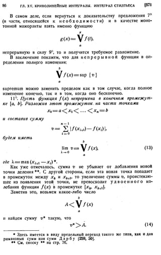 Фихтенгольц Г.М. Курс дифференциального и интегрального исчисления. Том 3. 