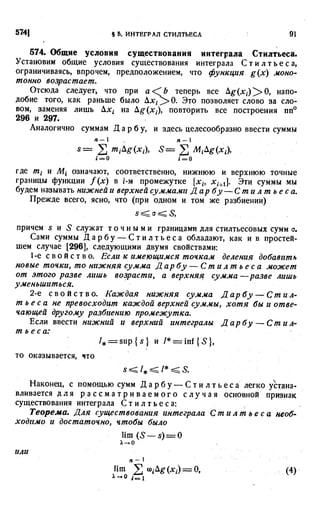 Фихтенгольц Г.М. Курс дифференциального и интегрального исчисления. Том 3. 