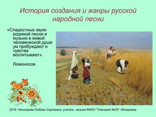 Неклюдова Л.С. Презентация | PPT