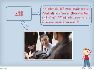 2.????
????????????? ???????????2??????????????????
(Verbal)????????????(Non-verbal)
???????????????????????????????? ????????
????????????????????????????????
 