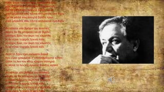 Κάθε φορά που ανοίγεις δρόμο στη ζωή
μην περιμένεις να σε βρει το μεσονύχτι
έχε τα μάτια σου ανοιχτά βράδυ πρωί
γιατί μπροστά σου πάντα απλώνεται ένα δίχτυ
έχε τα μάτια σου ανοιχτά βράδυ πρωί
γιατί μπροστά σου πάντα απλώνεται ένα δίχτυ
Αν κάποτε στα βρόχια του πιαστείς
κανείς δε θα μπορέσει να σε βγάλει
μονάχος βρες την άκρη της κλωστής
κι αν είσαι τυχερός ξεκινά πάλι
μονάχος βρες την άκρη της κλωστής
κι αν είσαι τυχερός ξεκινά πάλι
Αυτό το δίχτυ έχει ονόματα βαριά
που είναι γραμμένα σ’ επτασφράγιστο κιτάπι
άλλοι το λεν του κάτω κόσμου πονηριά
κι άλλοι το λεν της πρώτης άνοιξης αγάπη
Αν κάποτε στα βρόχια του πιαστείς
κανείς δε θα μπορέσει να σε βγάλει
μονάχος βρες την άκρη της κλωστής
κι αν είσαι τυχερός ξεκινά πάλι
μονάχος βρες την άκρη της κλωστής
κι αν είσαι τυχερός ξεκινά πάλι
 