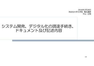 業者に騙されないデジタルアーカイブシステム開発 デジタル化の調達のために