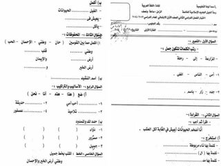 امتحانات عربى ودين اولى وتانية ابتدائى لآخر العام 2014/2015