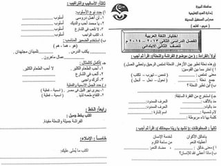 امتحانات عربى ودين اولى وتانية ابتدائى لآخر العام 2014/2015