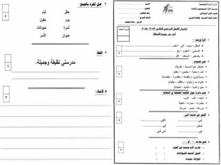 امتحانات عربى ودين اولى وتانية ابتدائى لآخر العام 2014/2015