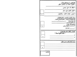 امتحانات عربى ودين اولى وتانية ابتدائى لآخر العام 2014/2015