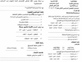 امتحانات عربى ودين اولى وتانية ابتدائى لآخر العام 2014/2015