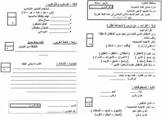 امتحانات عربى ودين اولى وتانية ابتدائى لآخر العام 2014/2015