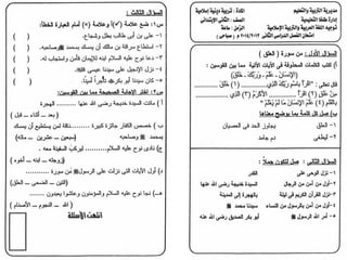 امتحانات عربى ودين اولى وتانية ابتدائى لآخر العام 2014/2015