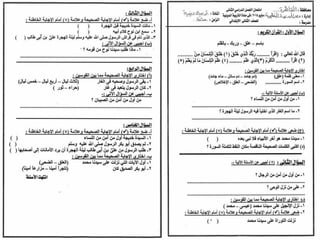 امتحانات عربى ودين اولى وتانية ابتدائى لآخر العام 2014/2015