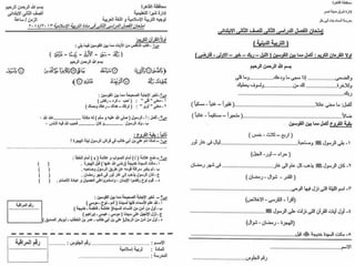امتحانات عربى ودين اولى وتانية ابتدائى لآخر العام 2014/2015