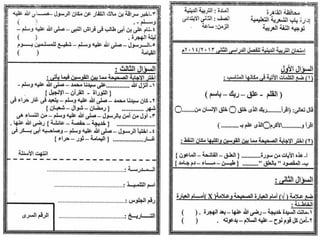 امتحانات عربى ودين اولى وتانية ابتدائى لآخر العام 2014/2015