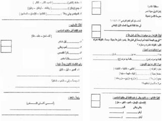 امتحانات عربى ودين اولى وتانية ابتدائى لآخر العام 2014/2015