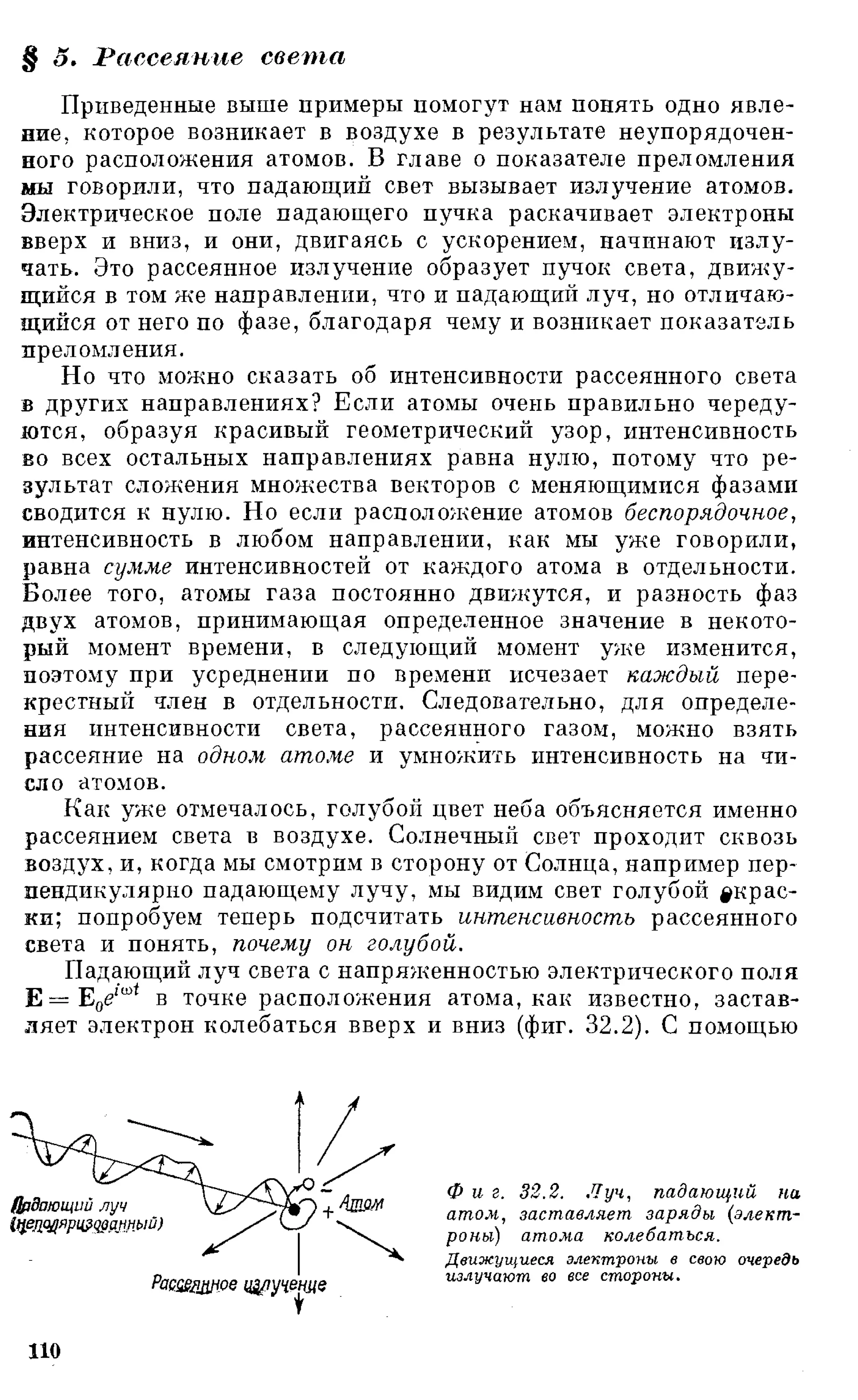 Фейнман Р., Лейтон Р., Сэндс М. Фейнмановские лекции по физике. 3. Излучение. Волны. Кванты 3.