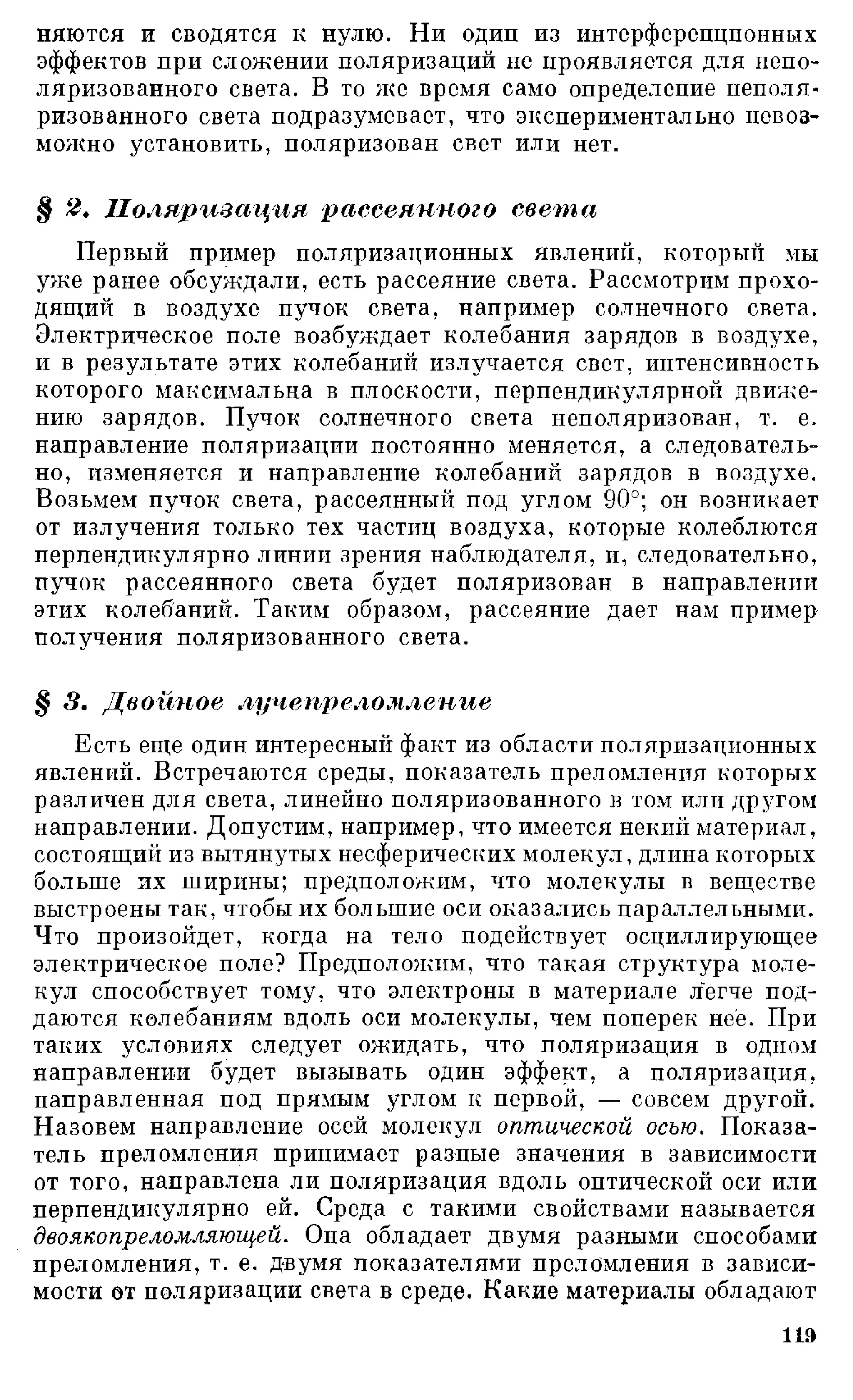 Фейнман Р., Лейтон Р., Сэндс М. Фейнмановские лекции по физике. 3. Излучение. Волны. Кванты 3.