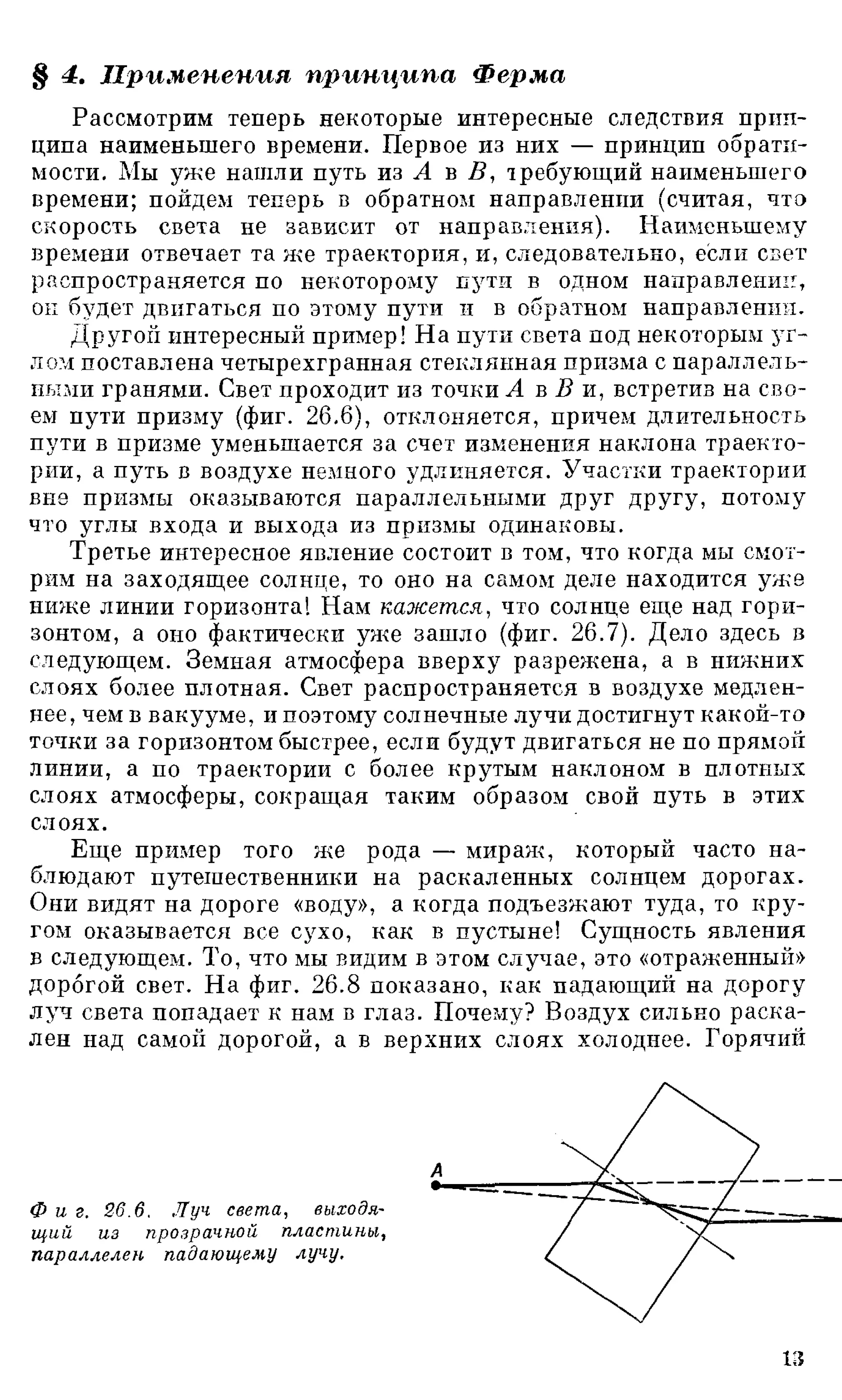 Фейнман Р., Лейтон Р., Сэндс М. Фейнмановские лекции по физике. 3. Излучение. Волны. Кванты 3.