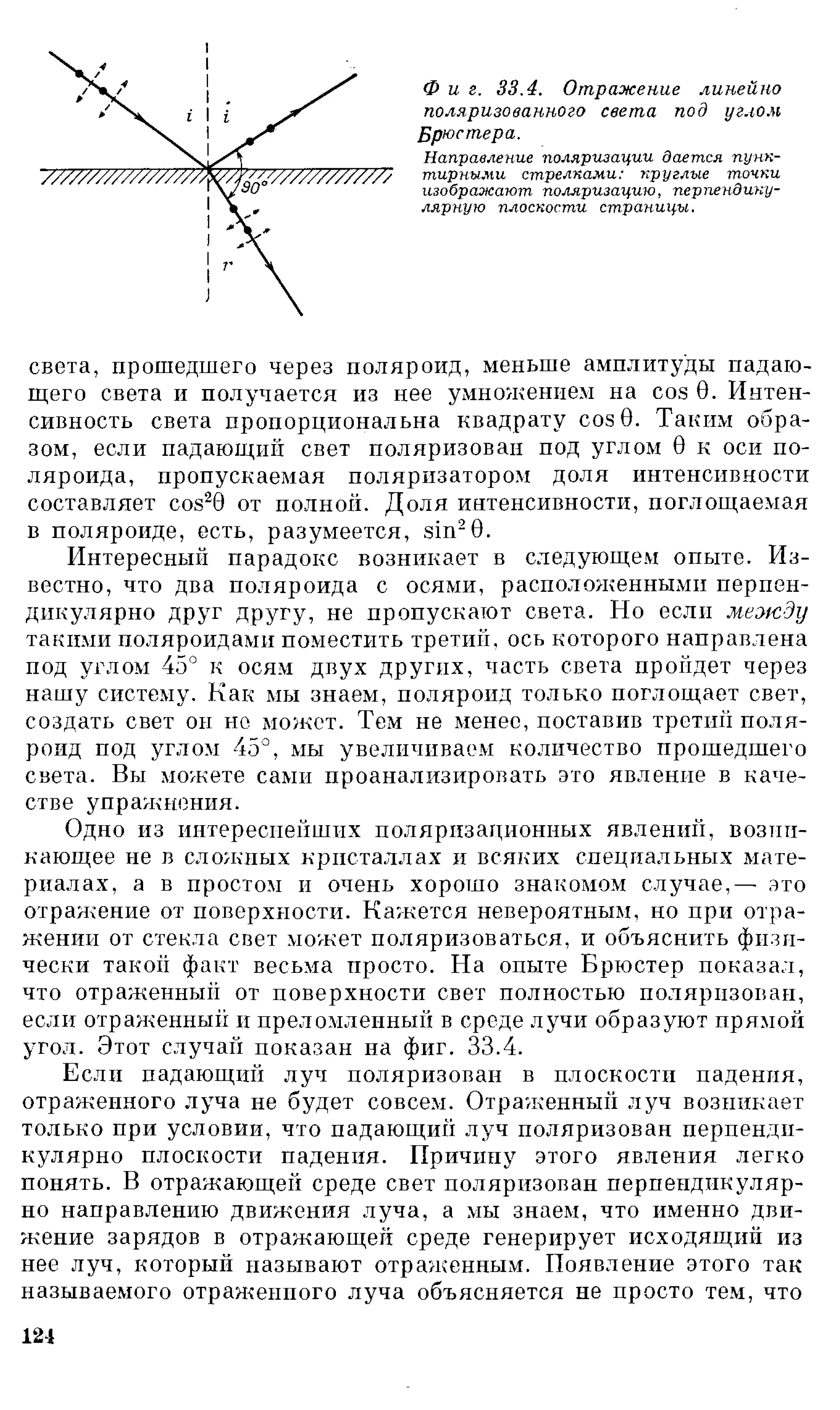Фейнман Р., Лейтон Р., Сэндс М. Фейнмановские лекции по физике. 3. Излучение. Волны. Кванты 3.