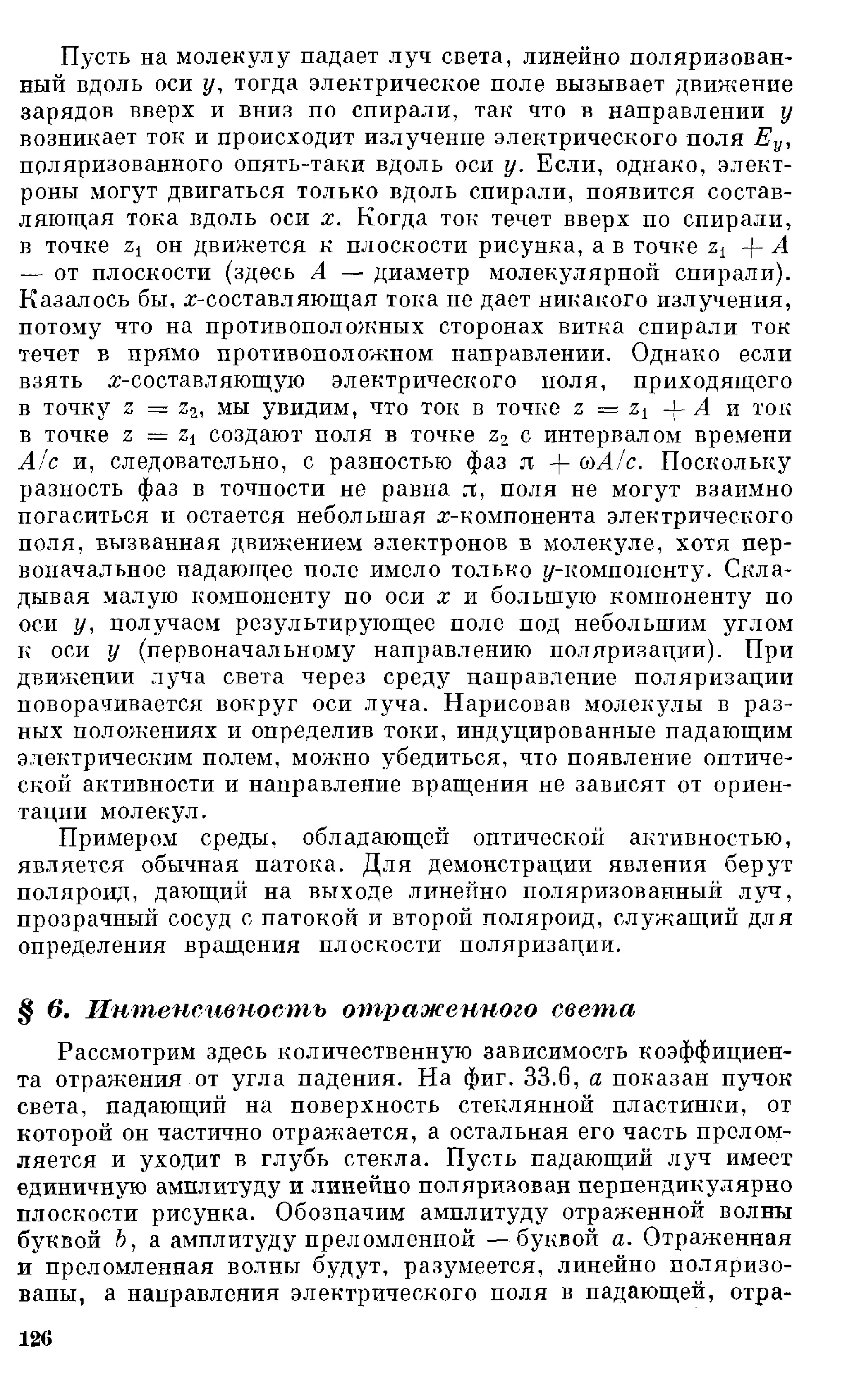 Фейнман Р., Лейтон Р., Сэндс М. Фейнмановские лекции по физике. 3. Излучение. Волны. Кванты 3.
