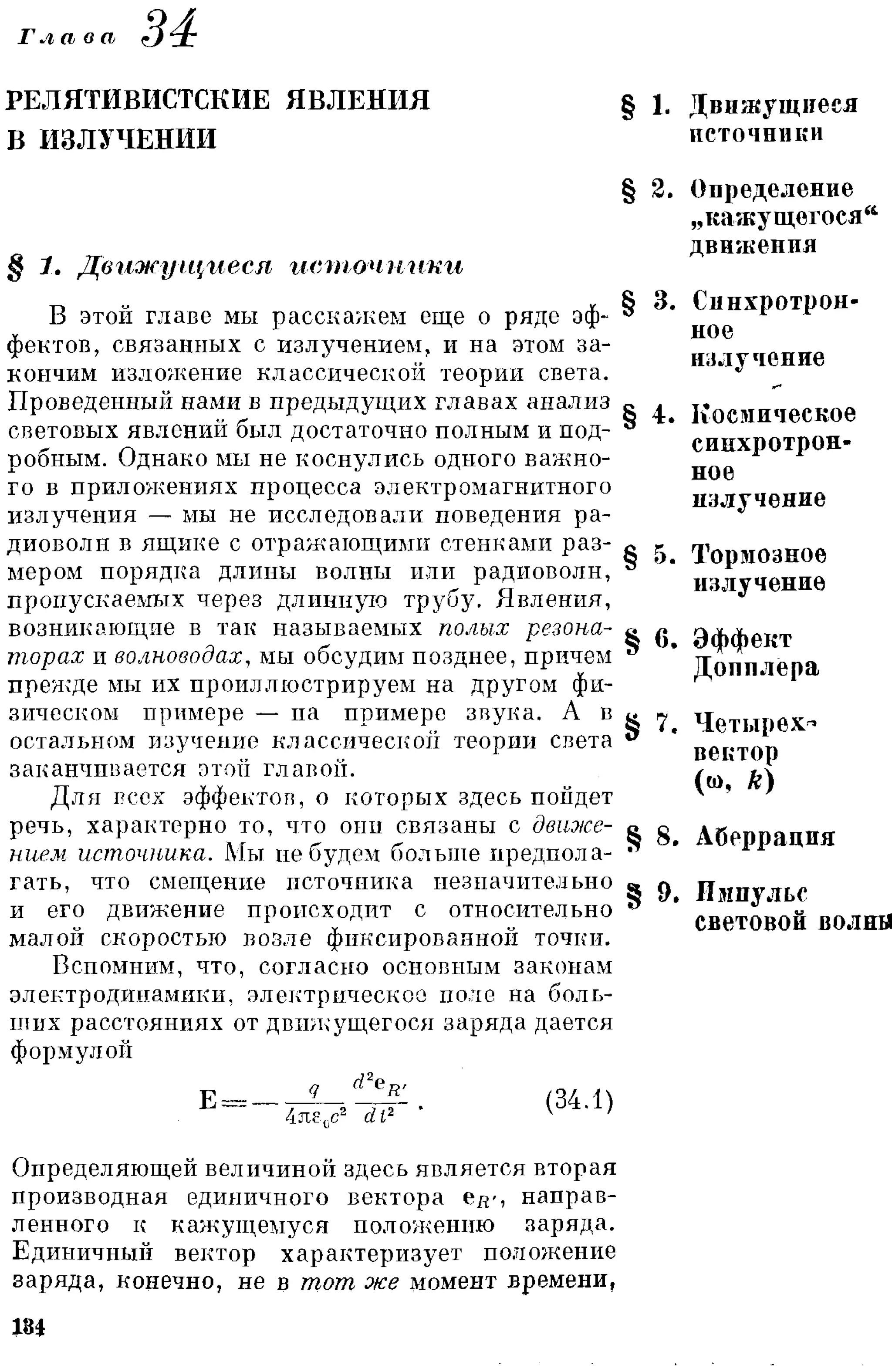 Фейнман Р., Лейтон Р., Сэндс М. Фейнмановские лекции по физике. 3. Излучение. Волны. Кванты 3.