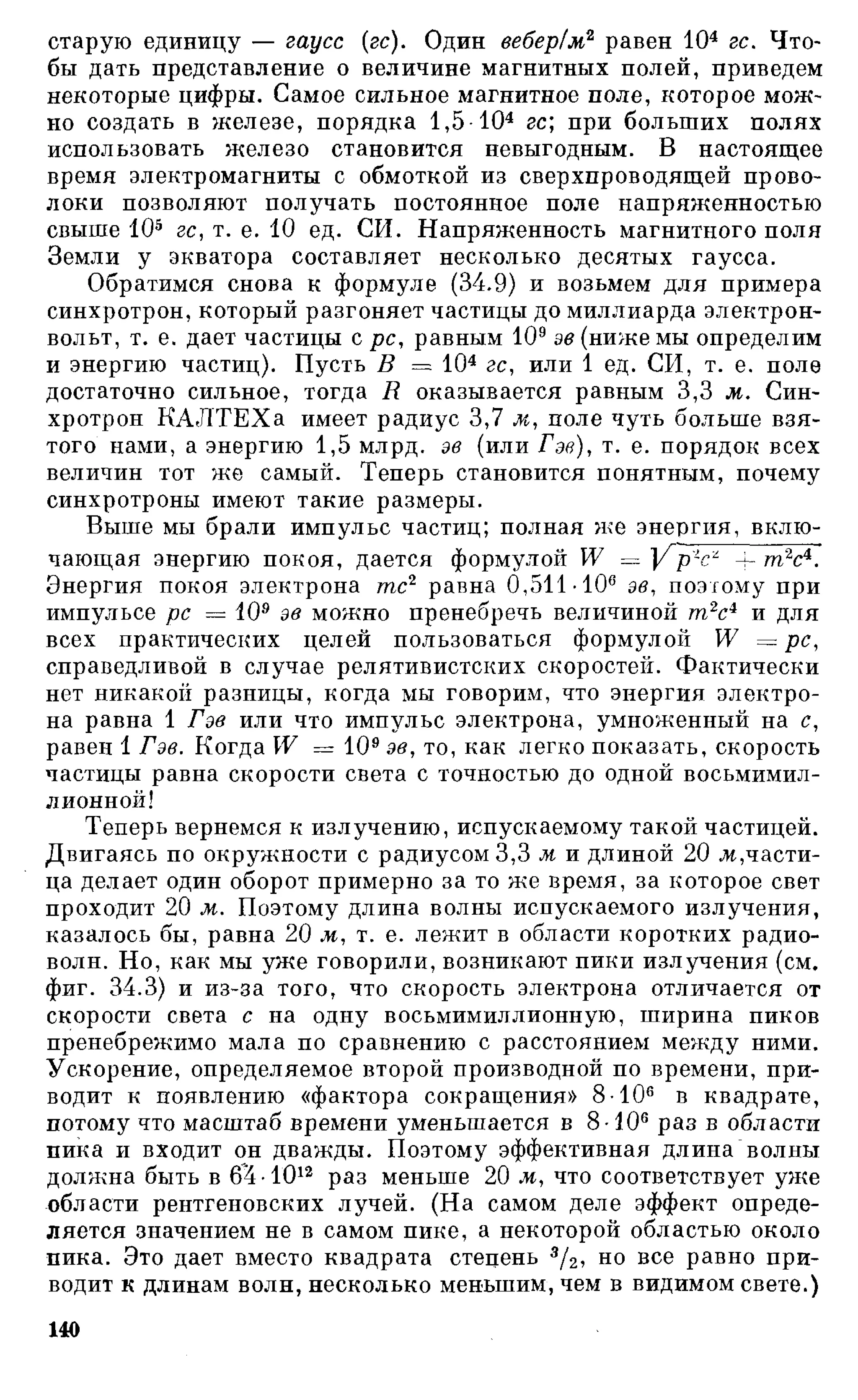 Фейнман Р., Лейтон Р., Сэндс М. Фейнмановские лекции по физике. 3. Излучение. Волны. Кванты 3.