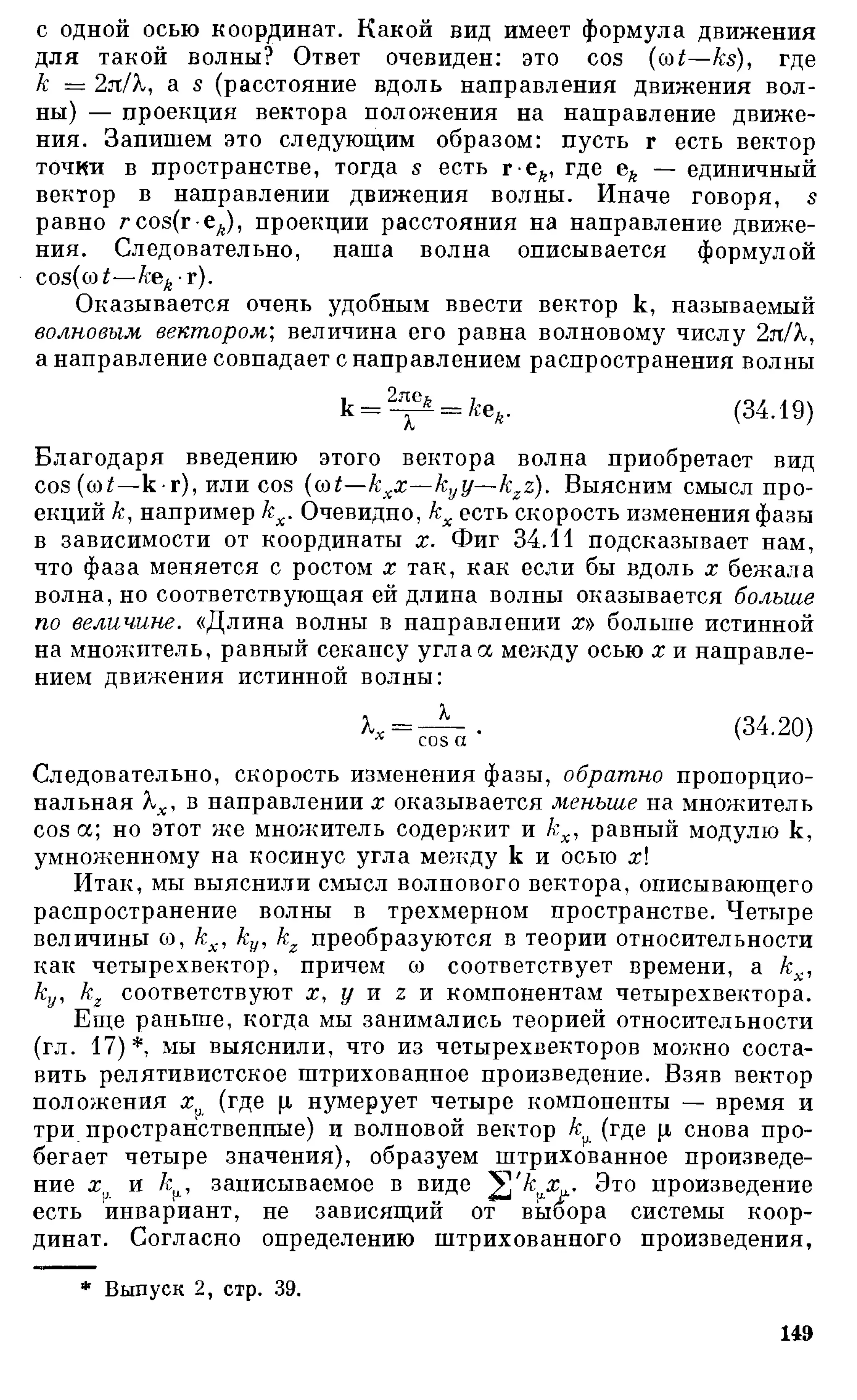 Фейнман Р., Лейтон Р., Сэндс М. Фейнмановские лекции по физике. 3. Излучение. Волны. Кванты 3.