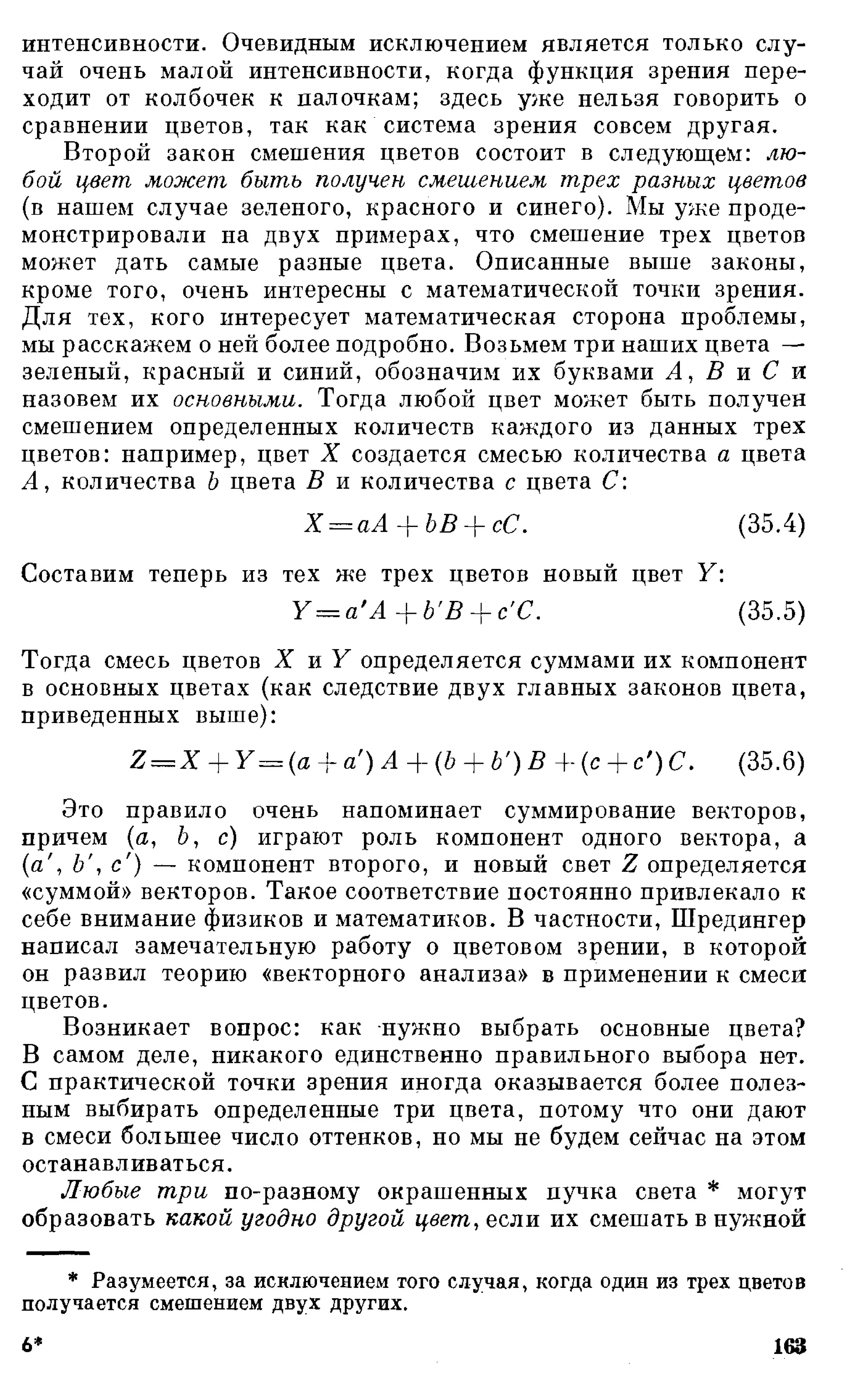 Фейнман Р., Лейтон Р., Сэндс М. Фейнмановские лекции по физике. 3. Излучение. Волны. Кванты 3.