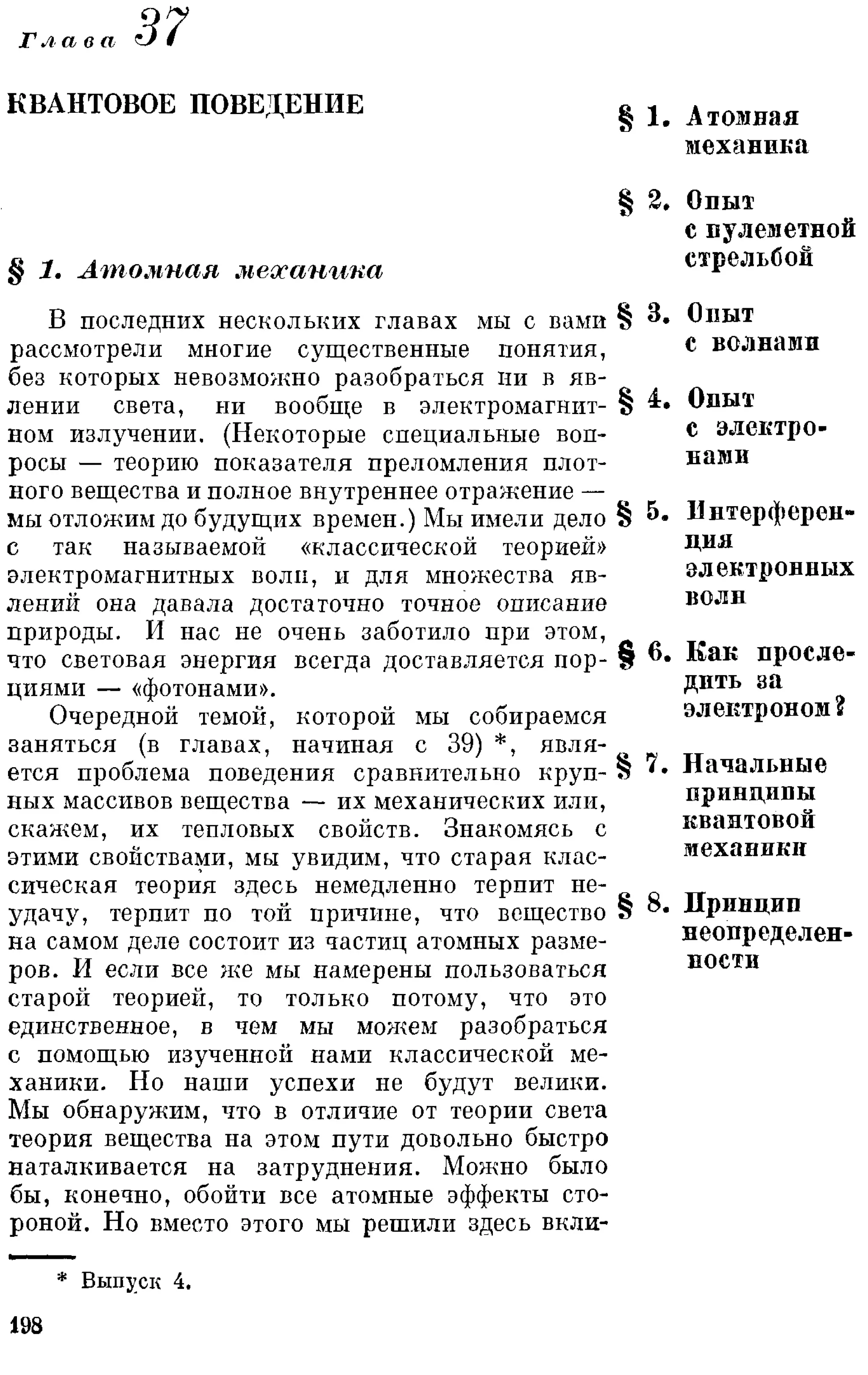 Фейнман Р., Лейтон Р., Сэндс М. Фейнмановские лекции по физике. 3. Излучение. Волны. Кванты 3.