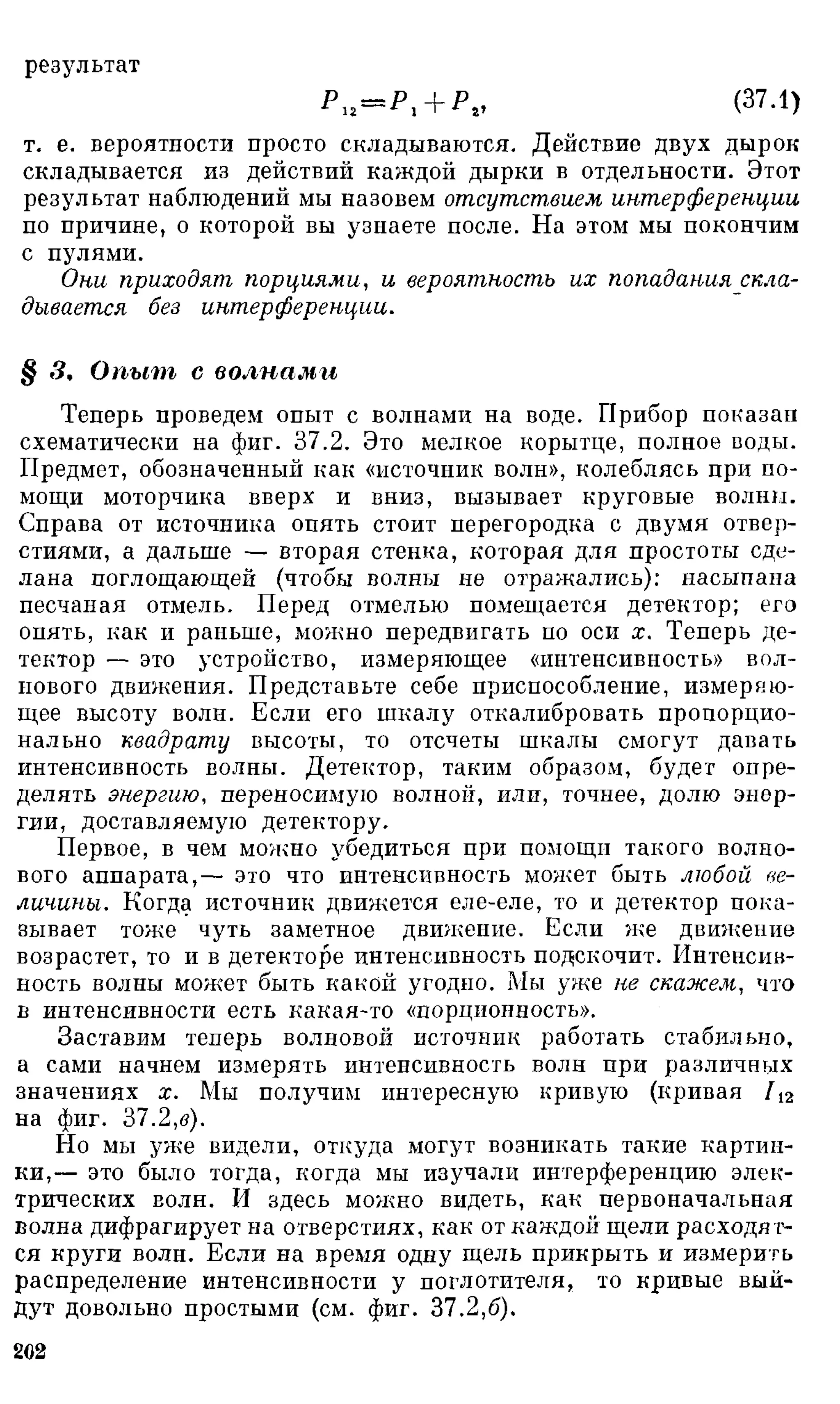 Фейнман Р., Лейтон Р., Сэндс М. Фейнмановские лекции по физике. 3. Излучение. Волны. Кванты 3.