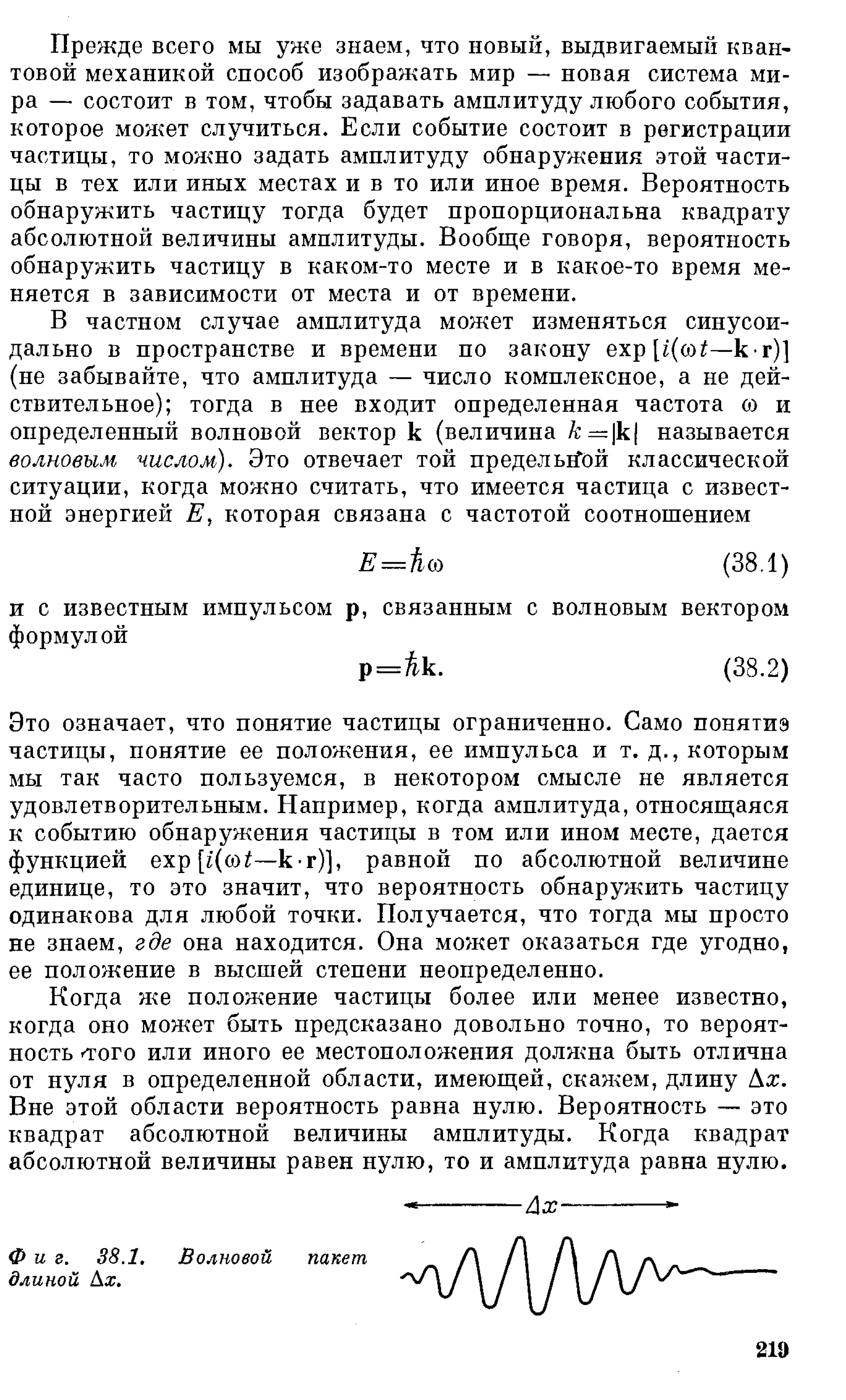 Фейнман Р., Лейтон Р., Сэндс М. Фейнмановские лекции по физике. 3. Излучение. Волны. Кванты 3.