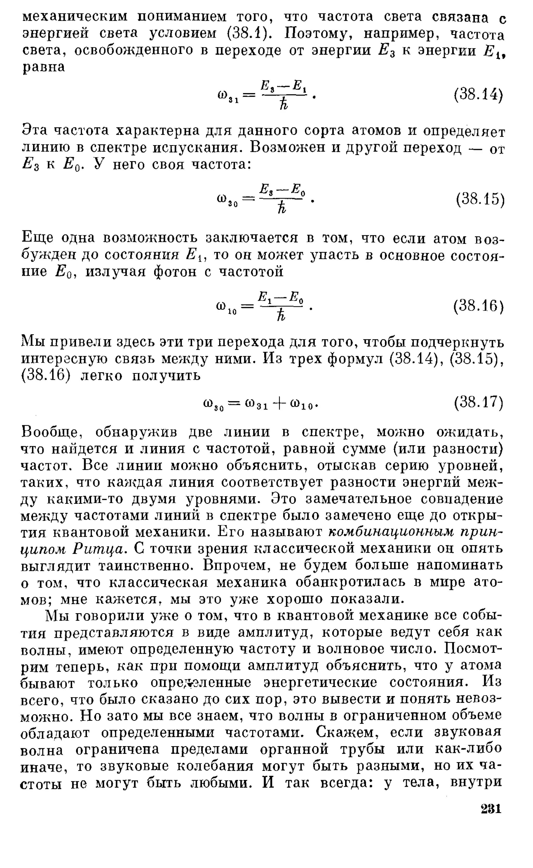 Фейнман Р., Лейтон Р., Сэндс М. Фейнмановские лекции по физике. 3. Излучение. Волны. Кванты 3.