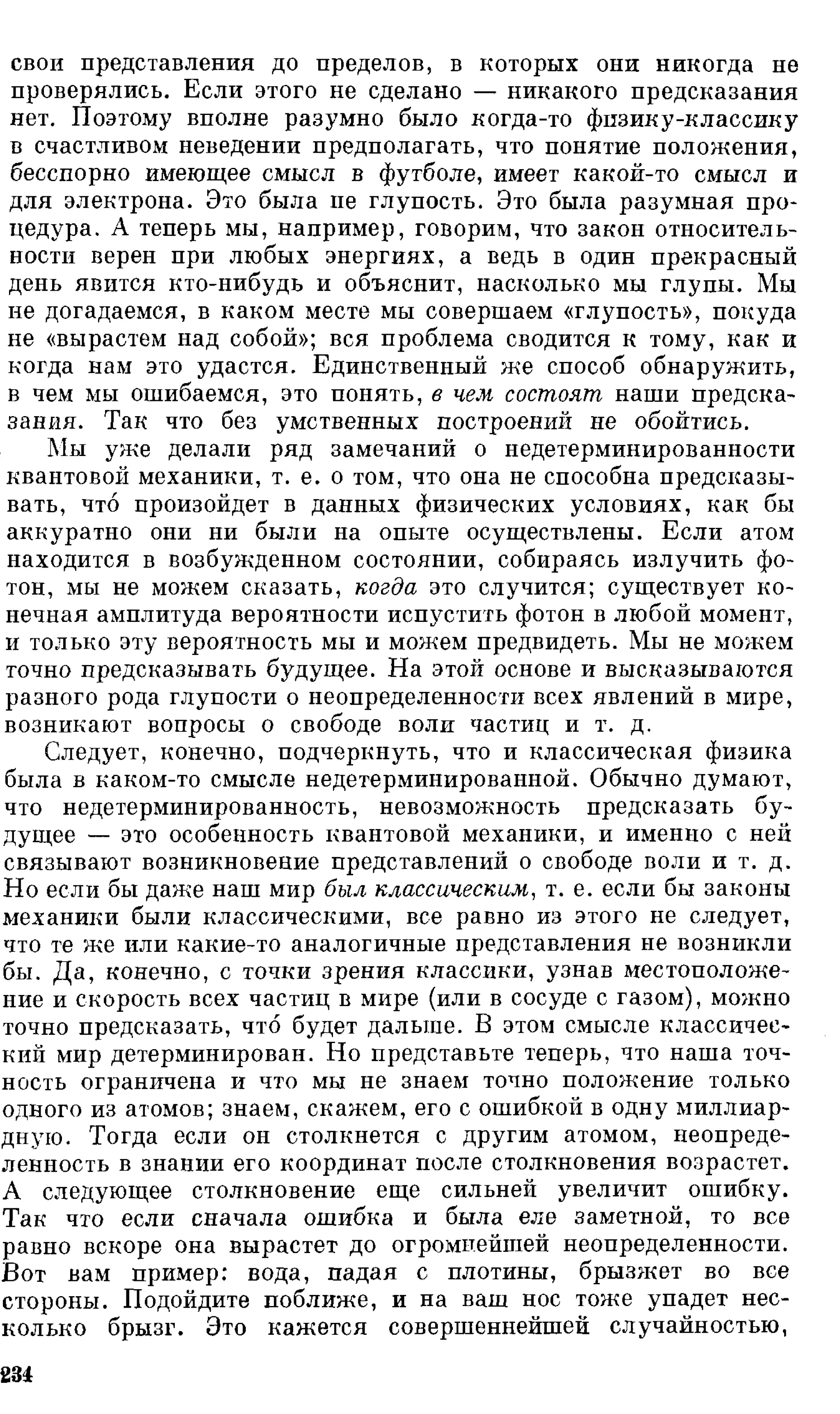 Фейнман Р., Лейтон Р., Сэндс М. Фейнмановские лекции по физике. 3. Излучение. Волны. Кванты 3.