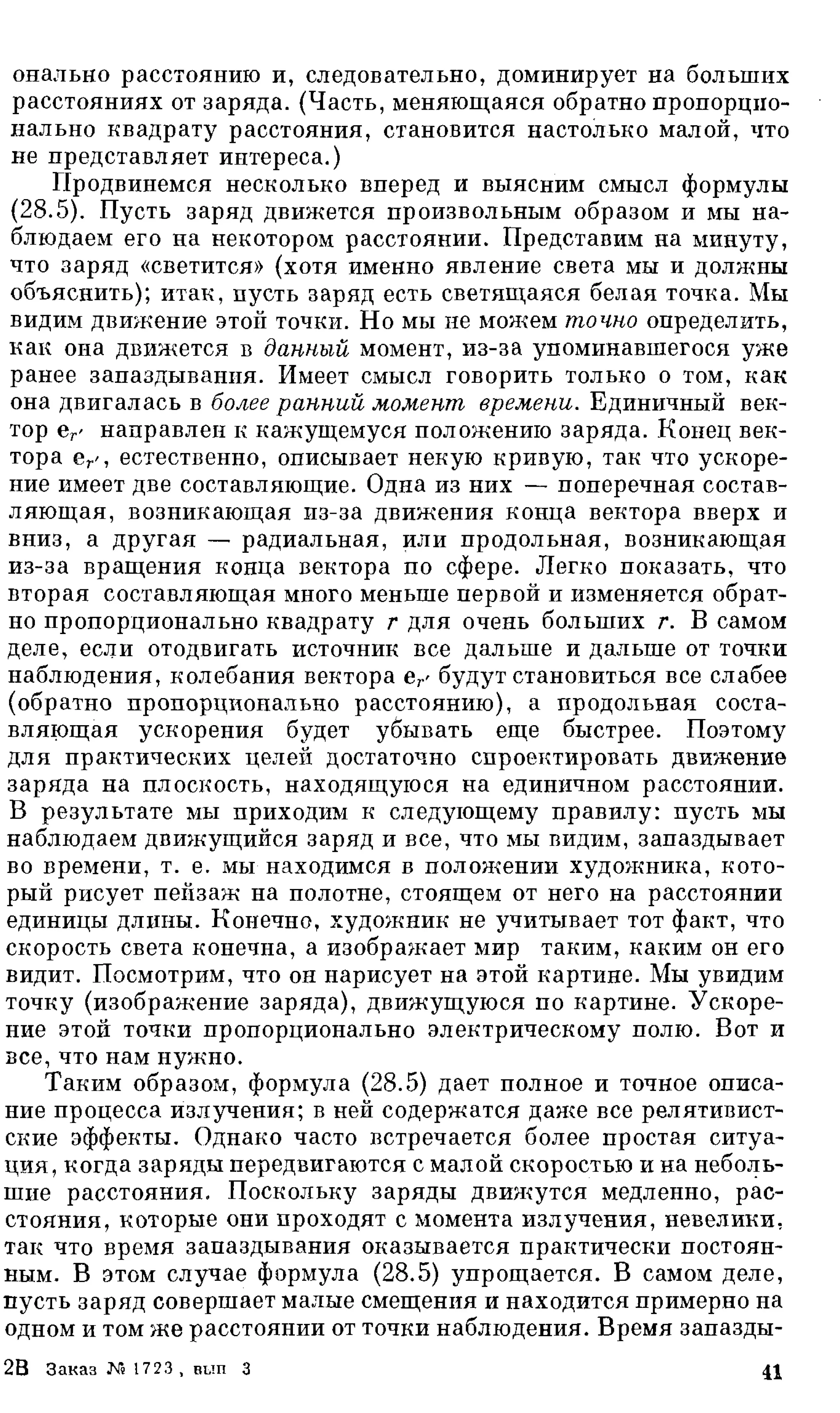 Фейнман Р., Лейтон Р., Сэндс М. Фейнмановские лекции по физике. 3. Излучение. Волны. Кванты 3.