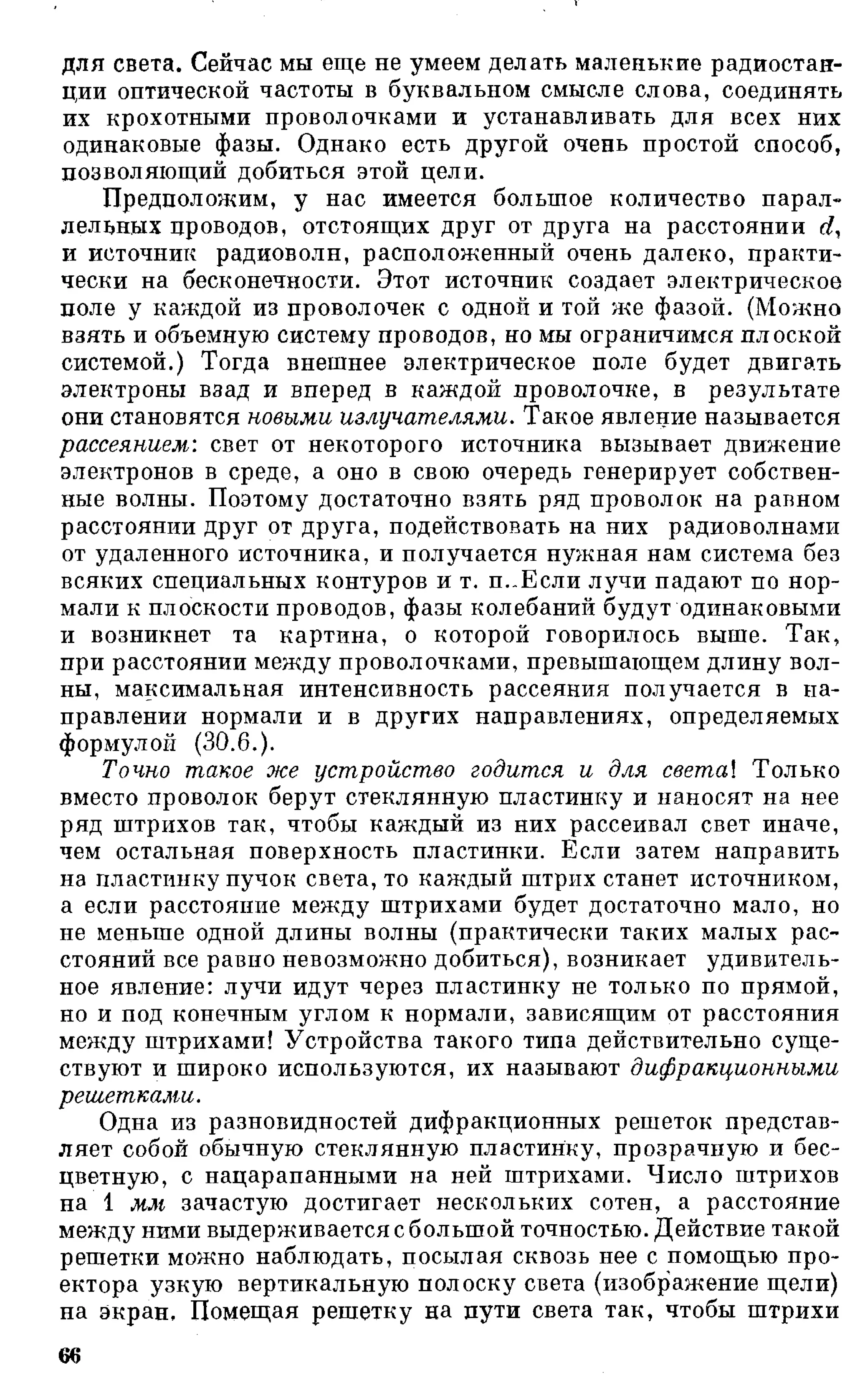 Фейнман Р., Лейтон Р., Сэндс М. Фейнмановские лекции по физике. 3. Излучение. Волны. Кванты 3.