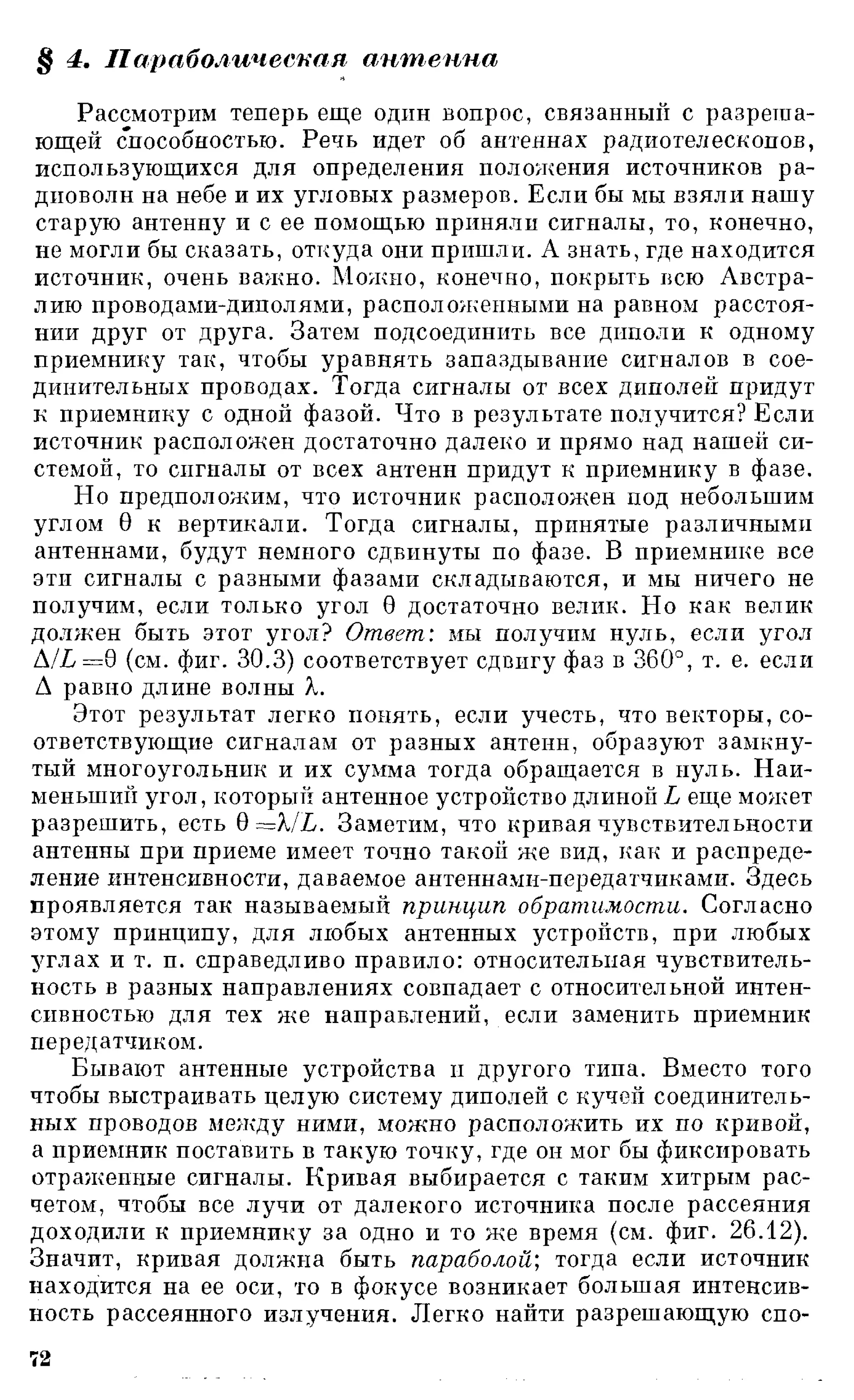 Фейнман Р., Лейтон Р., Сэндс М. Фейнмановские лекции по физике. 3. Излучение. Волны. Кванты 3.