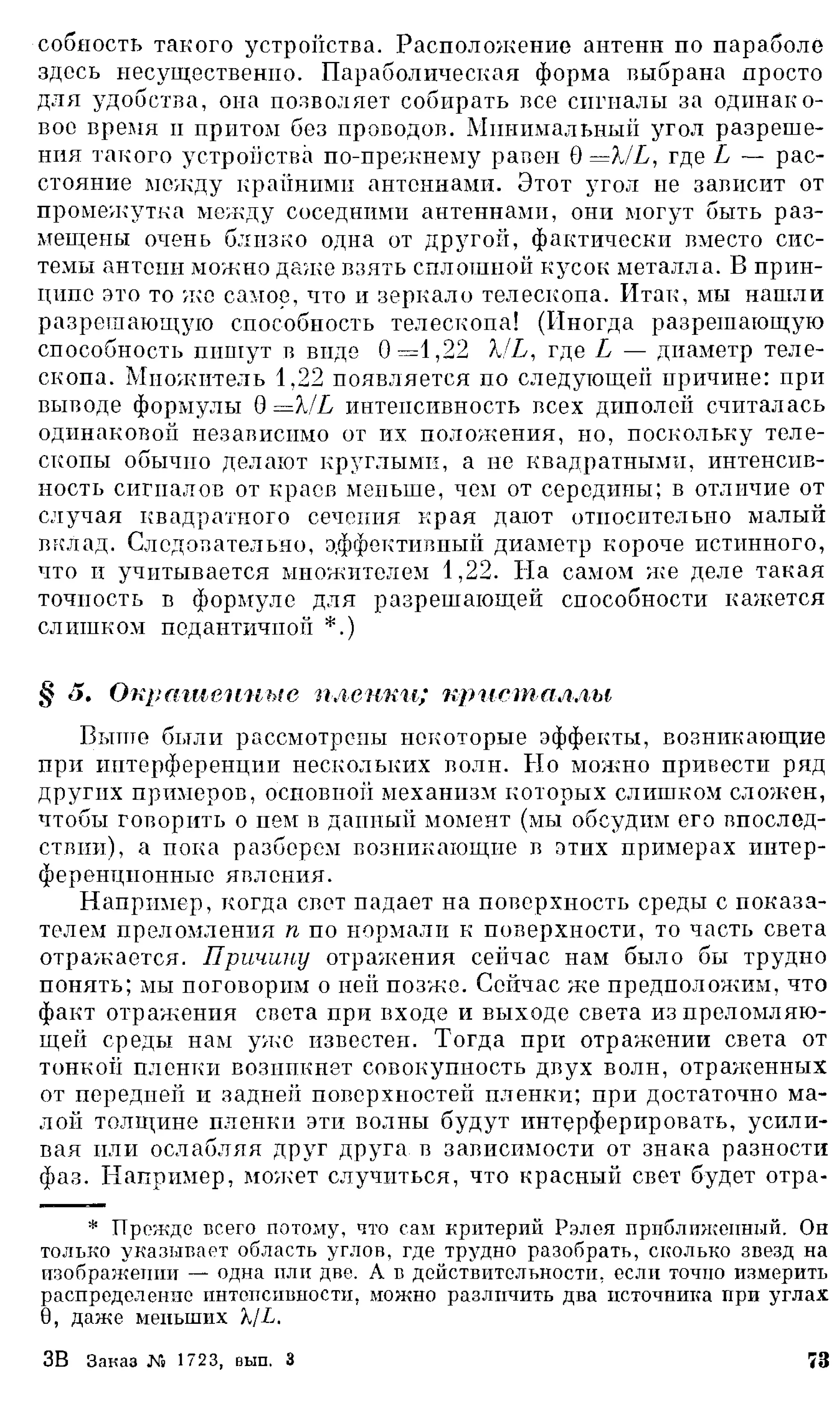 Фейнман Р., Лейтон Р., Сэндс М. Фейнмановские лекции по физике. 3. Излучение. Волны. Кванты 3.